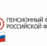 Два рабочих дня осталось для предоставления отчётности в Пенсионный фонд - Хакасия-Информ