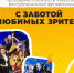 Хакасская республиканская филармония запускает программу лояльности - Газета Хакасия