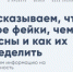 Стало известно, сколько фейков подарил нам июнь - ОП Республики Хакасия