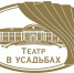 Театр кукол «Сказка» покажет два спектакля  в рамках федерального проекта «Театр в усадьбах» - Театр кукол Сказка