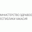 Меры социальной поддержки медиков Хакасии расширены: изменения в закон вступили в силу - Правительство Республики Хакасия
