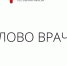 Слово врача: медики Хакасии рассказали о туберкулёзе - Газета Хакасия