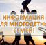 Информация для многодетных семей! - Управление соцподдержки населения