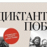 Международный исторический диктант на тему событий Второй мировой войны "Диктант Победы-2022" пройдет 3 сентября - МЧС Республики Хакасия