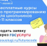 Старшеклассники Хакасии могут пройти бесплатное обучение на курсах по программированию - Правительство Республики Хакасия