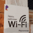 Wi-Fi для гостей как дома: выгодное предложение «Ростелекома» для бизнеса Сибири - Газета Хакасия