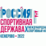 Хакасия принимает участие в международном форуме «Россия – спортивная держава» - Правительство Республики Хакасия