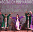 В Национальном центре имени С.П. Кадышева состоится  концерт шорской культуры «Большой мир малого народа» - Минкультуры