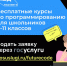 Школьников Хакасии приглашают на бесплатные двухгодичные курсы программирования «Код будущего» - Правительство Республики Хакасия