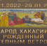 Этнографические коллекции Хакасского музея представят в Дагестане - Газета Хакасия