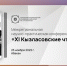 Ежегодные «Кызласовские чтения» в Национальном музее республики - Минкультуры