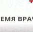 Врач-фтизиатр: борьба с туберкулёзом - Правительство Республики Хакасия