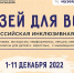Хакасский краеведческий музей участвует в акции «Музей для всех!» - Газета Хакасия