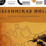 Документальный фильм «Шалаболинская писаница» вышел на стадию монтажа - Минкультуры