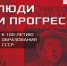 100-летию образования Советского Союза посвящен новый выставочный проект Национального музея Хакасии - Минкультуры