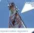 В Хакасии в рамках нацпроекта две базовых станции 4G запущено в тестовую эксплуатацию - Правительство Республики Хакасия