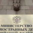 МИД РФ «закрыл» вопрос мирного соглашения с Японией - Хакасия-Информ