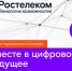 Стартовал XII конкурс «Вместе в цифровое будущее» - Газета Хакасия