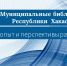 В Хакасии состоится профессиональная встреча библиотечных специалистов - Правительство Республики Хакасия