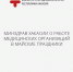 Минздрав Хакасии о работе медицинских организаций в майские праздники - Минздрав Республики Хакасия