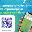 Узнать о плановых отключениях электроэнергии в Хакасии ﻿теперь можно в чат-боте - Правительство Республики Хакасия