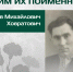 «Научный полк»: Болеслав Ховратович – фронтовик, собиратель пословиц и родоначальник «Катановских чтений» - ХГУ им. Н.Ф. Катанова