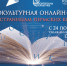 "По страницам пермских книг": жители Хакасии могут принять участие в социокультурной акции - Республиканская телевизионная сеть