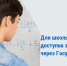 Для школьников Хакасии доступна запись в 10 класс через Госуслуги - Правительство Республики Хакасия