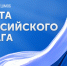 "Цвета российского флага": жителей Хакасии приглашают присоединиться к всероссийской акции - Республиканская телевизионная сеть