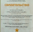 Туристская инфраструктура заповедника подтвердила статус соответствия государственным стандартам - Заповедник Хакасский