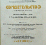 Свидетельство. Фото: официальный сайт заповедника "Хакасский" - Хакасское отделение РГО