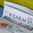 Нажмите для предварительного просмотра изображения - Газета Хакасия