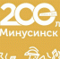 Какие звезды выступят на юбилее Минусинска и Дне помидора? - Газета Шанс online