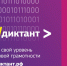 Жителям Хакасии предлагают принять участие во всероссийском ИТ-диктанте - Правительство Республики Хакасия