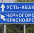 Из-за кого сдвинулись сроки строительства дороги Абакан - Усть-Абакан - Газета Хакасия