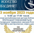 Детская библиотека приглашает на «Ночь искусств» - Минкультуры