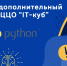 "IT-куб": в Хакасии открыт для школьников дополнительный набор по направлениям программирования - Республиканская телевизионная сеть