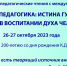 В Лицее им. Н.Г. Булакина пройдут межрегиональные педагогические чтения - Институт развития образования и повышения квалификации