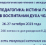 В Хакасии пройдут педагогические чтения, посвященные 200-летию Константина Дмитриевича Ушинского - Правительство Республики Хакасия