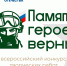 Фонд "Защитники Отечества" учредили творческий конкурс, посвященный героям СВО - Республиканская телевизионная сеть