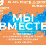 В Абакане состоится благотворительный концерт «Мы вместе» - Хакасия-Информ
