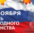 «Клуб настольных затей» отметил День народного единства - Минкультуры