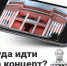 В ноябре на концертах филармонии можно побывать по Пушкинской карте - Филармония им. В.Г. Чаптыкова