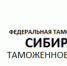 30 ноября 2023 года в 14.30 эксперты Сибирского таможенного управления на базе Сибирской электронной таможни (г. Красноярск) проведут круглый стол на тему «Таможня – экспортерам. Правильный расчет экспортных пошлин» - ТПП Республики Хакасия