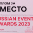 День Минусинского помидора -2023 — обладатель Международной премии в области событийного туризма Russian Event Awards. - Абакан сегодня