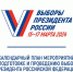 Центральной избирательной комиссией Российской Федерации утвержден Календарный план по выборам Президента Российской Федерации - Избирательная комиссия