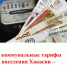 Тарифы для населения Хакасии - на интерактивной карте - Правительство Республики Хакасия