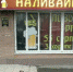 ГД приняла закон о праве регионов запрещать «наливайки» - Хакасия-Информ
