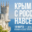 10 лет вместе! Россия – Крым - Центр спортивной подготовки сборных команд