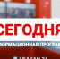 Сегодня (27.03.2024) - Абакан сегодня